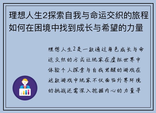 理想人生2探索自我与命运交织的旅程如何在困境中找到成长与希望的力量
